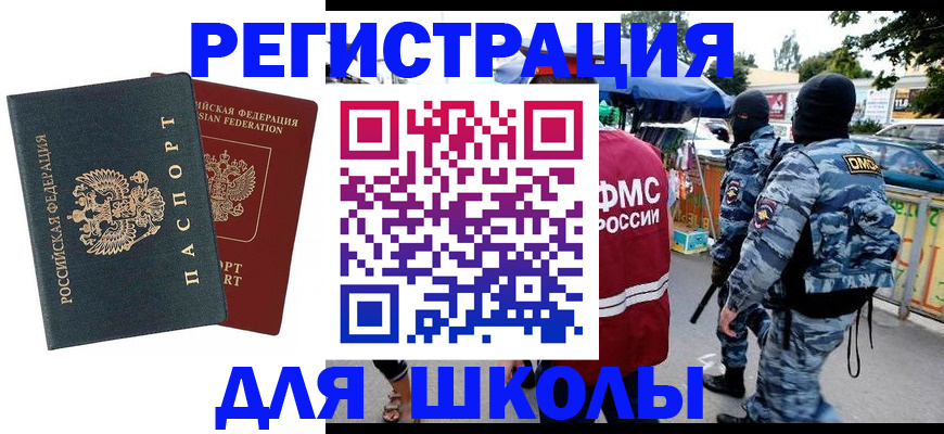 прописка иностранных граждан в Юрге